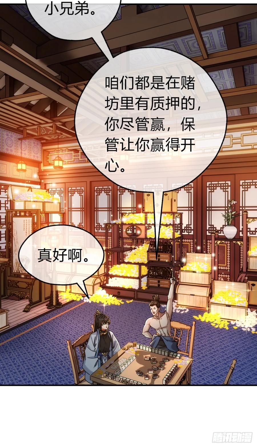 请公子斩妖 62话 赌神 第20页
