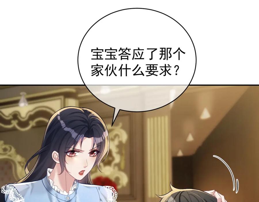 《天降萌宝：霍爷请签收》第64话 三阳的小媳妇 第23页