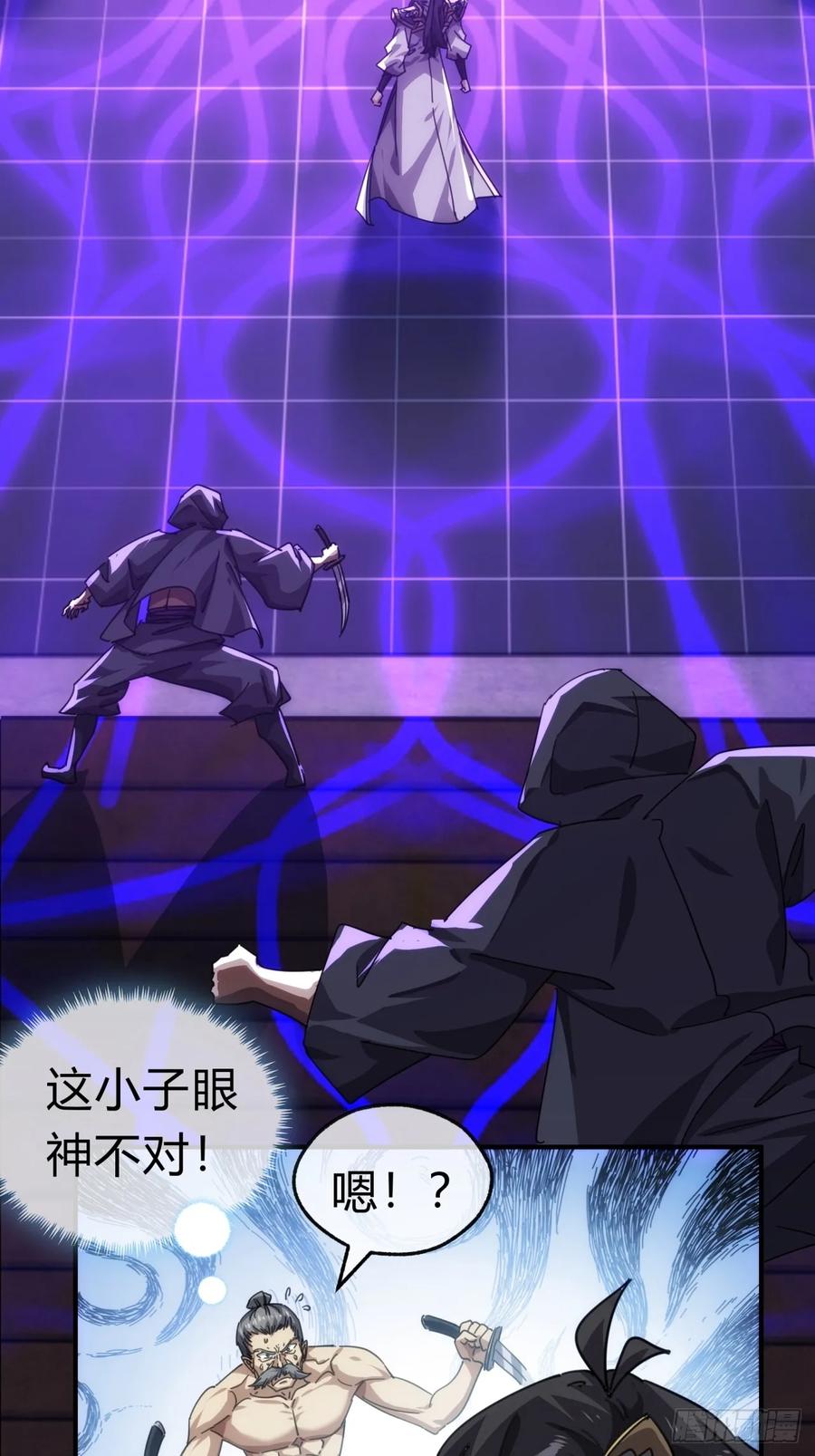 请公子斩妖 63话 板砖狂魔 第32页