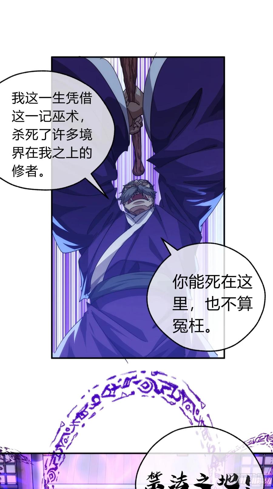 请公子斩妖 63话 板砖狂魔 第20页