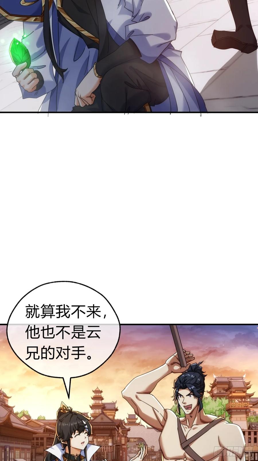 请公子斩妖 64话 看我大戟吧 第41页