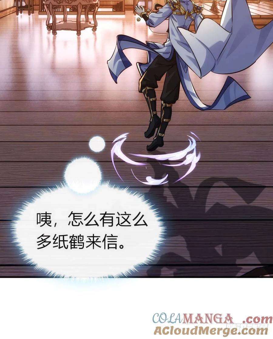 请公子斩妖 64话 看我大戟吧 第58页