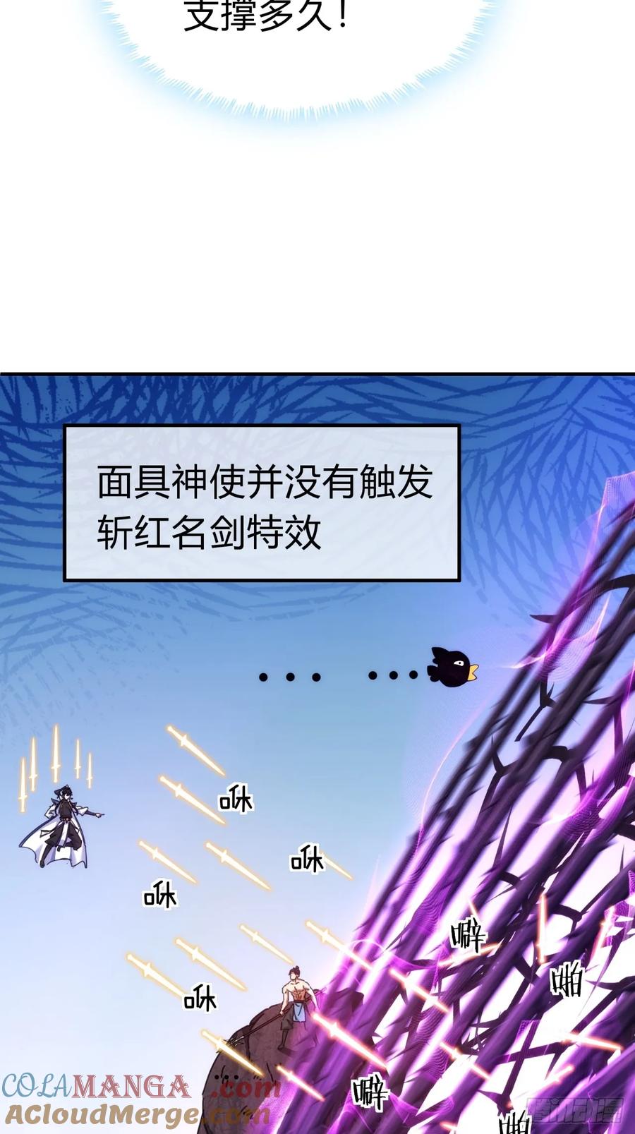 请公子斩妖 64话 看我大戟吧 第25页