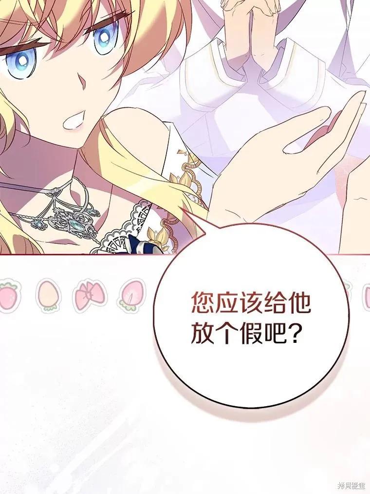 作为假圣女，却被众人迷恋？ 第66话 第32页