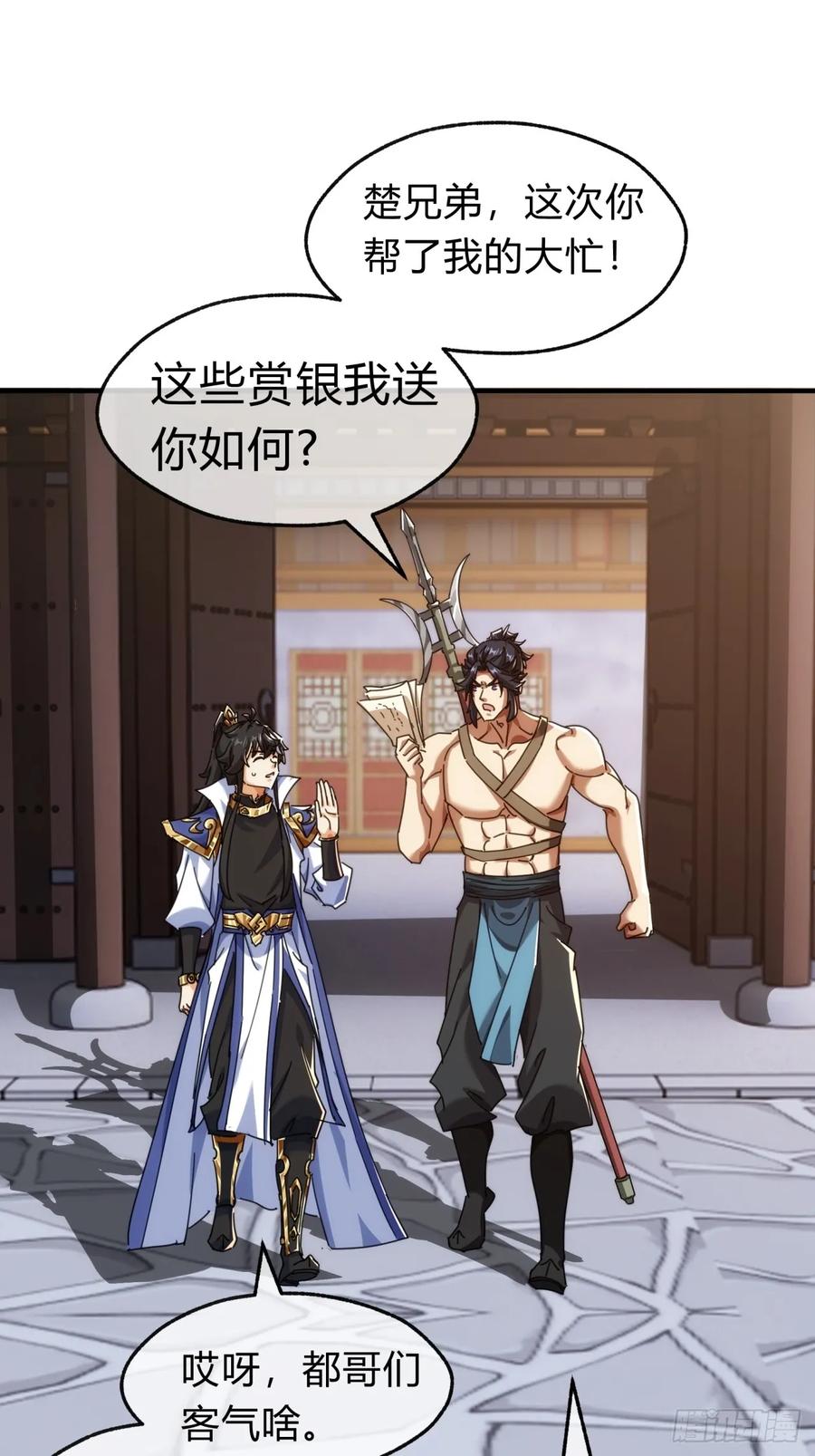 请公子斩妖 64话 看我大戟吧 第48页