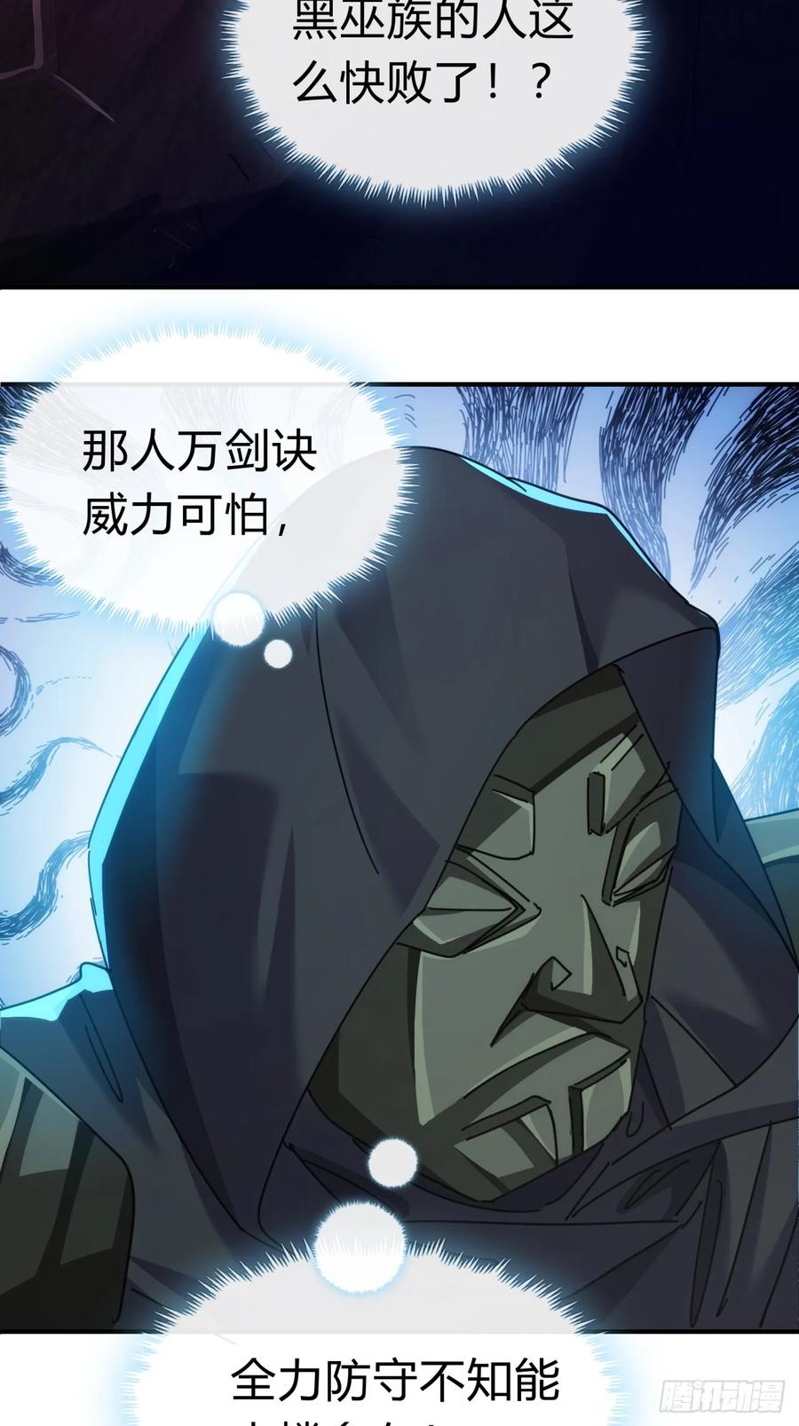 请公子斩妖 64话 看我大戟吧 第24页