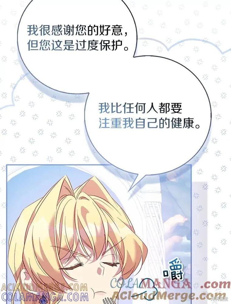 作为假圣女，却被众人迷恋？ 第66话 第29页