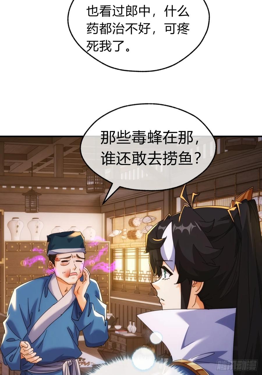 请公子斩妖 65话 斩草除根 第11页