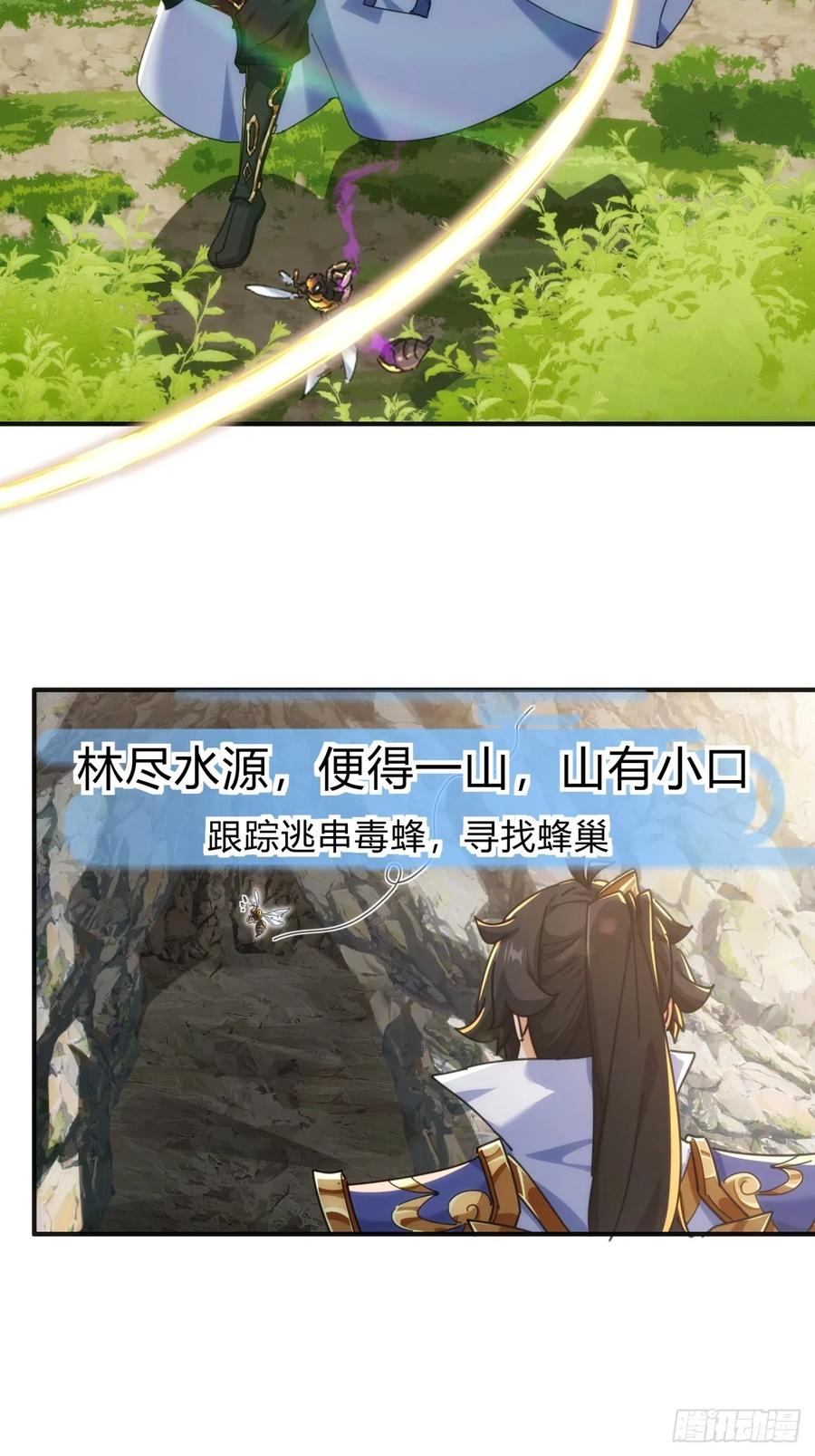 请公子斩妖 65话 斩草除根 第17页