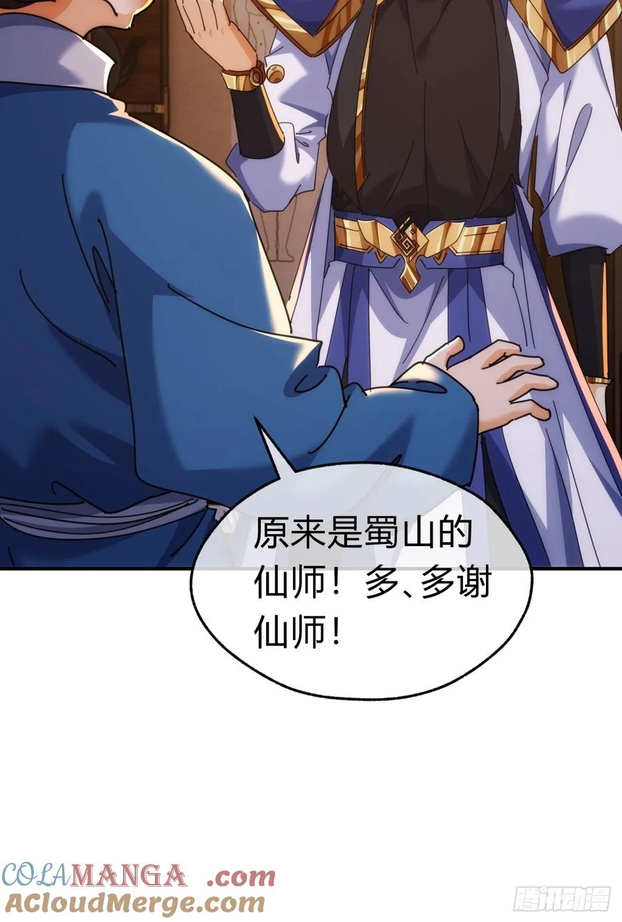 请公子斩妖 65话 斩草除根 第13页