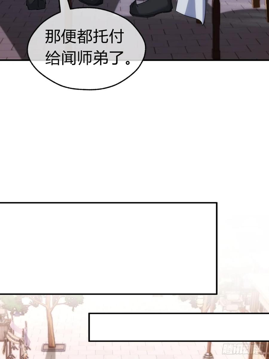 请公子斩妖 65话 斩草除根 第59页