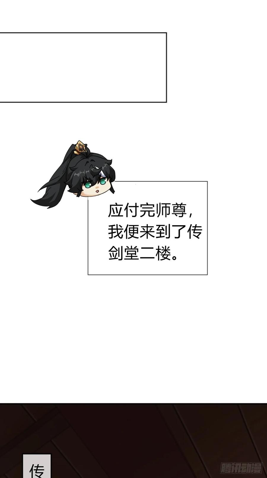 请公子斩妖 65话 斩草除根 第47页