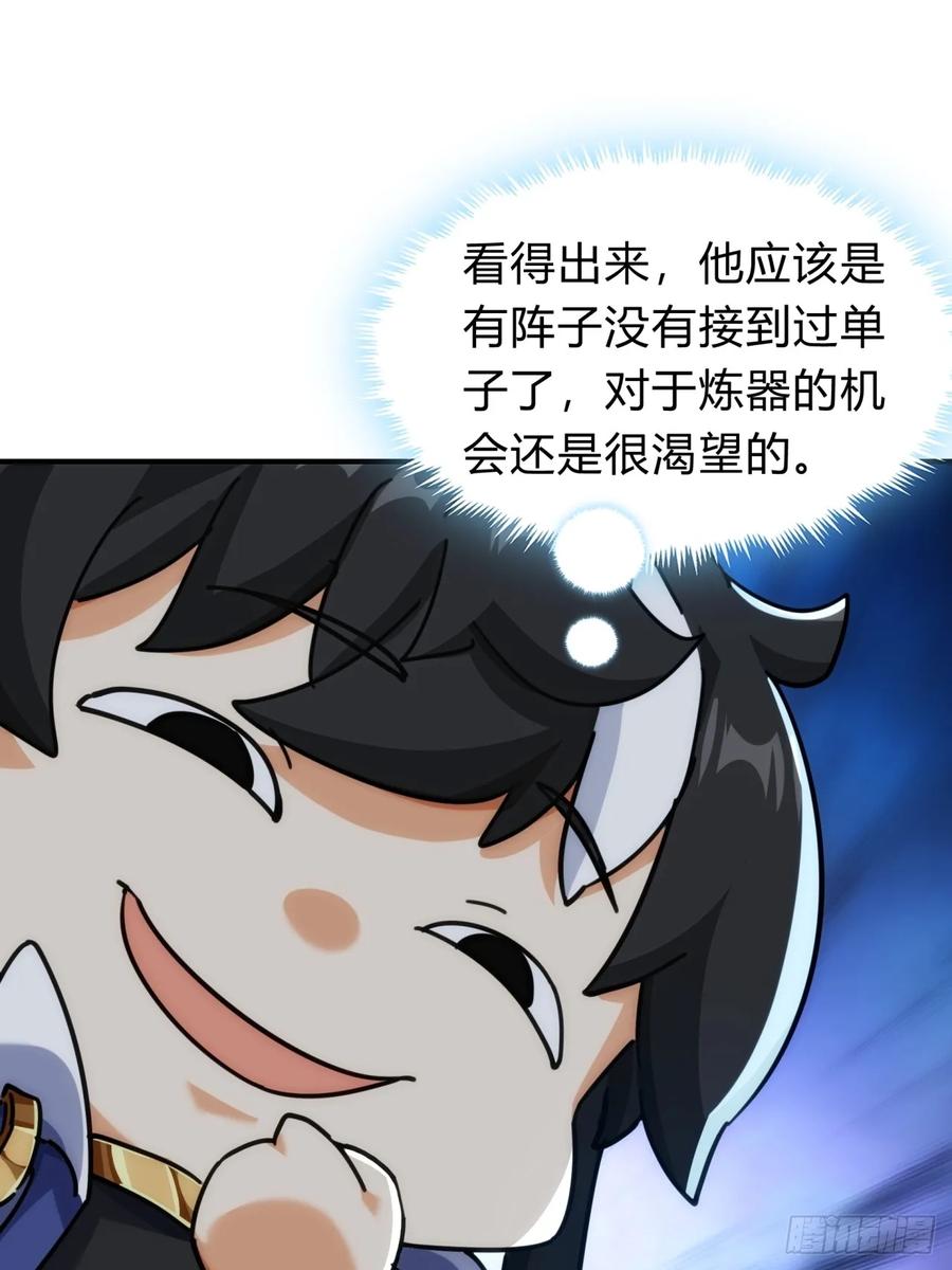 请公子斩妖 65话 斩草除根 第56页