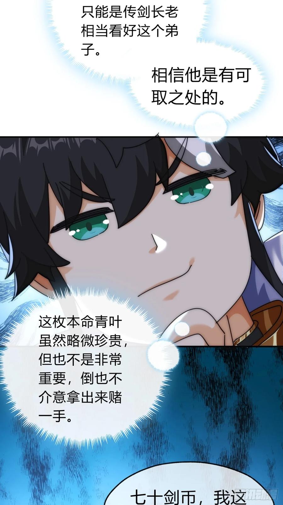 请公子斩妖 65话 斩草除根 第54页