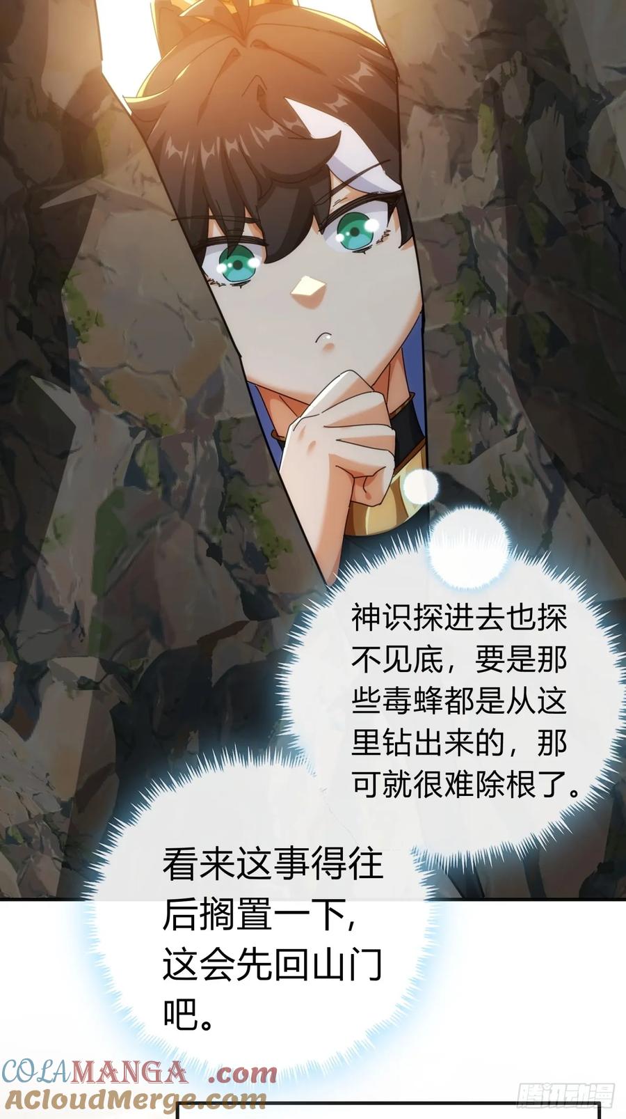 请公子斩妖 65话 斩草除根 第19页