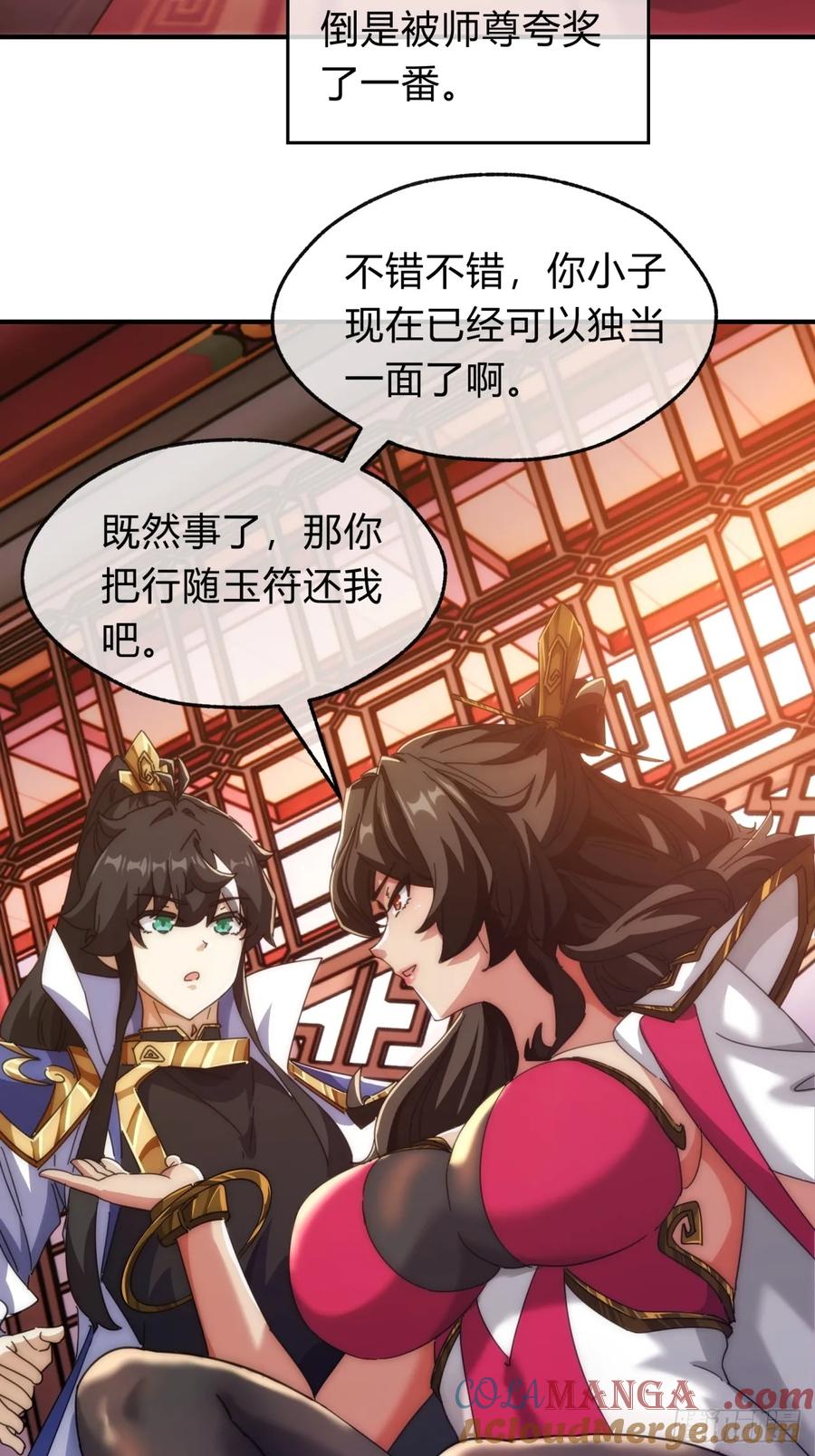 请公子斩妖 65话 斩草除根 第34页