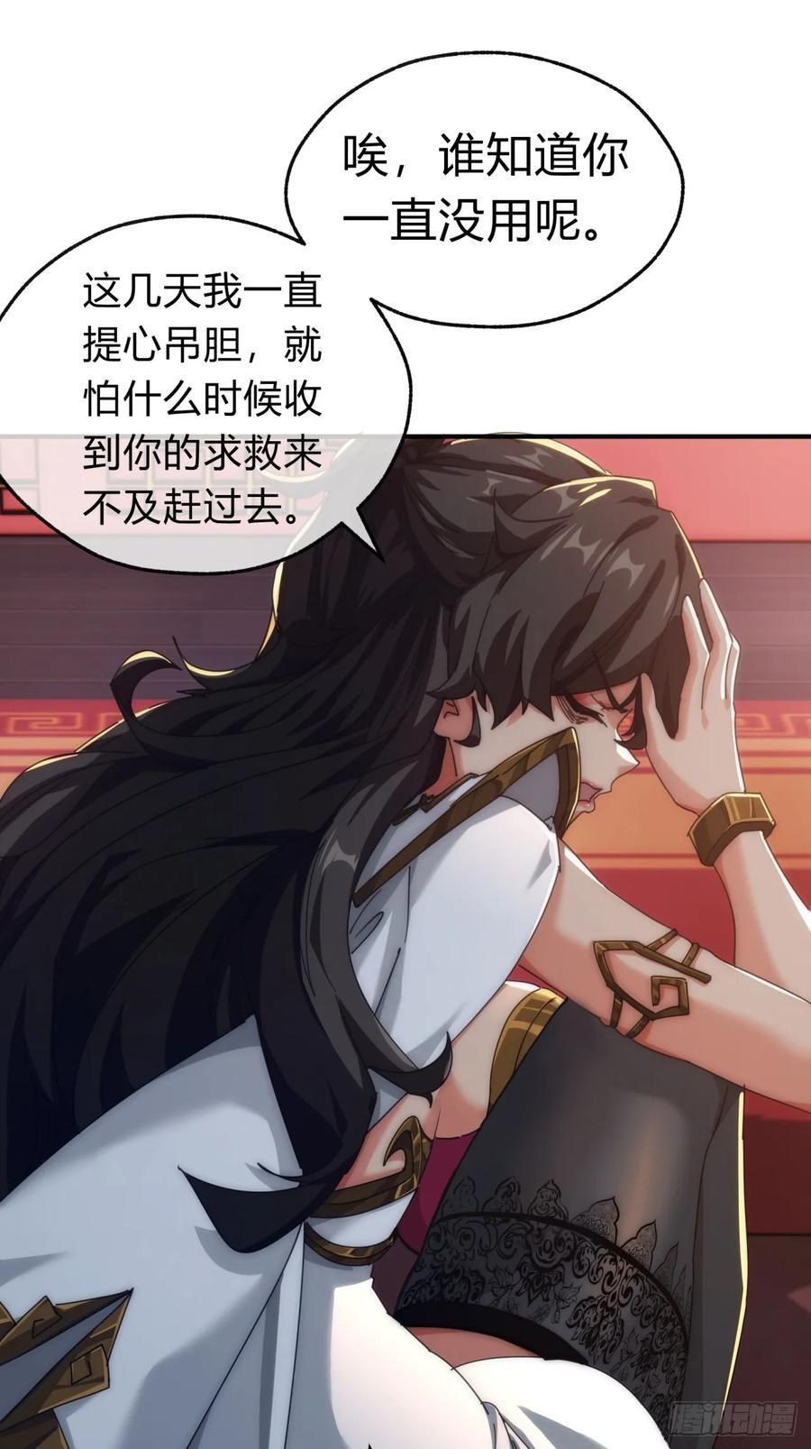 请公子斩妖 65话 斩草除根 第38页