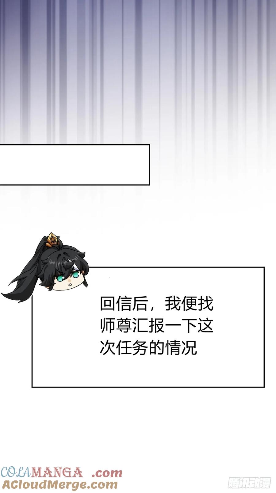 请公子斩妖 65话 斩草除根 第28页