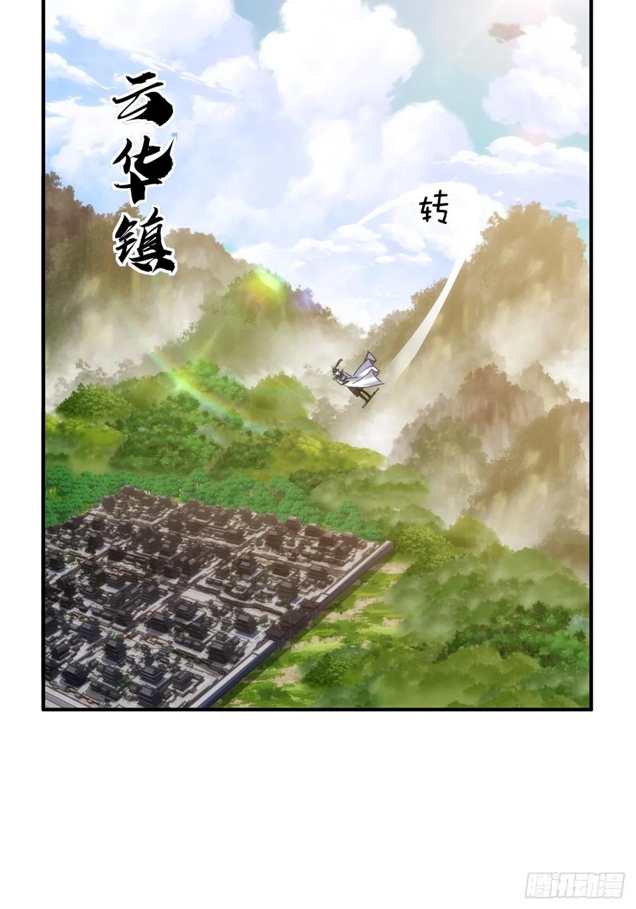 请公子斩妖 65话 斩草除根 第5页