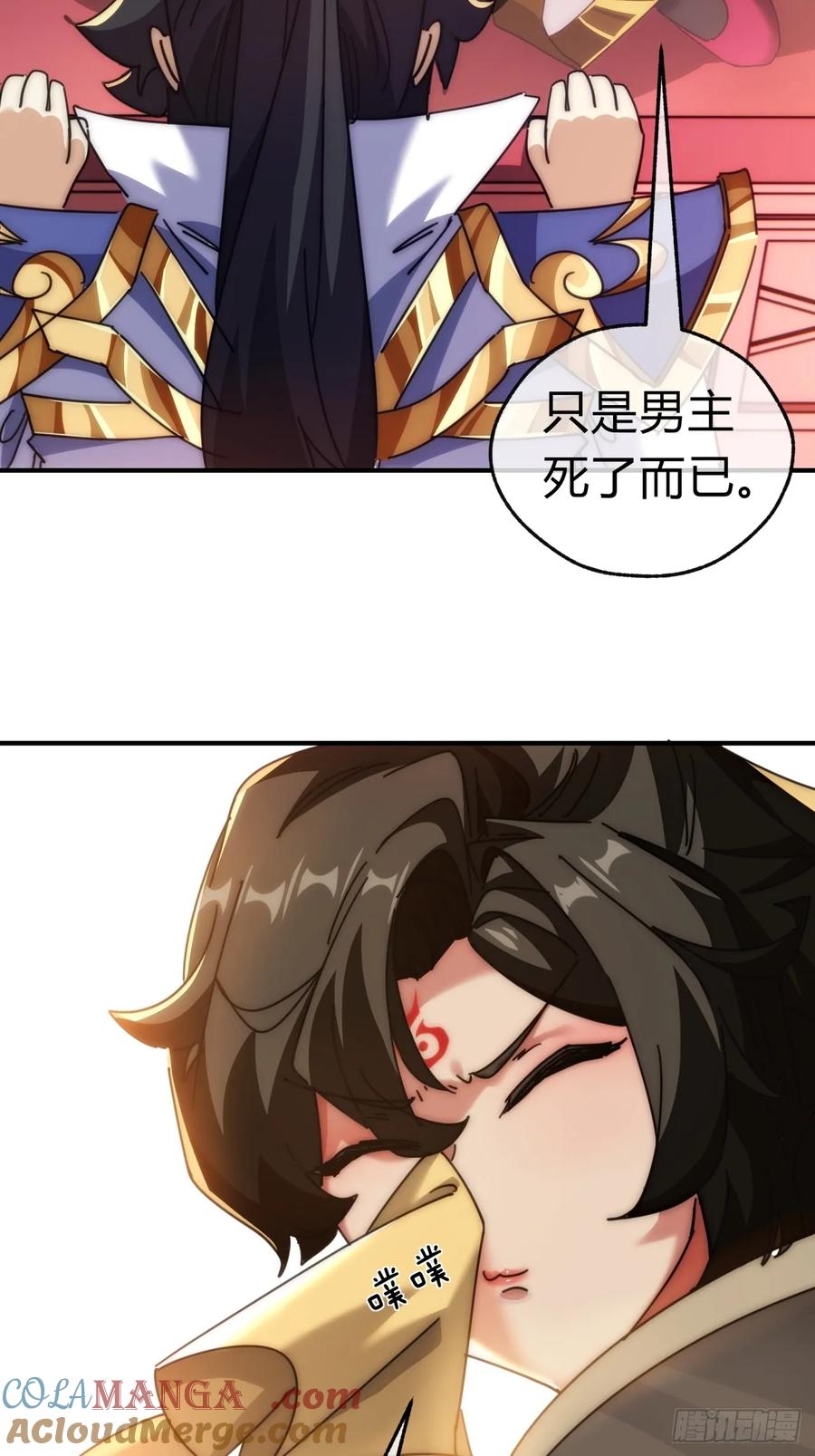 请公子斩妖 65话 斩草除根 第31页
