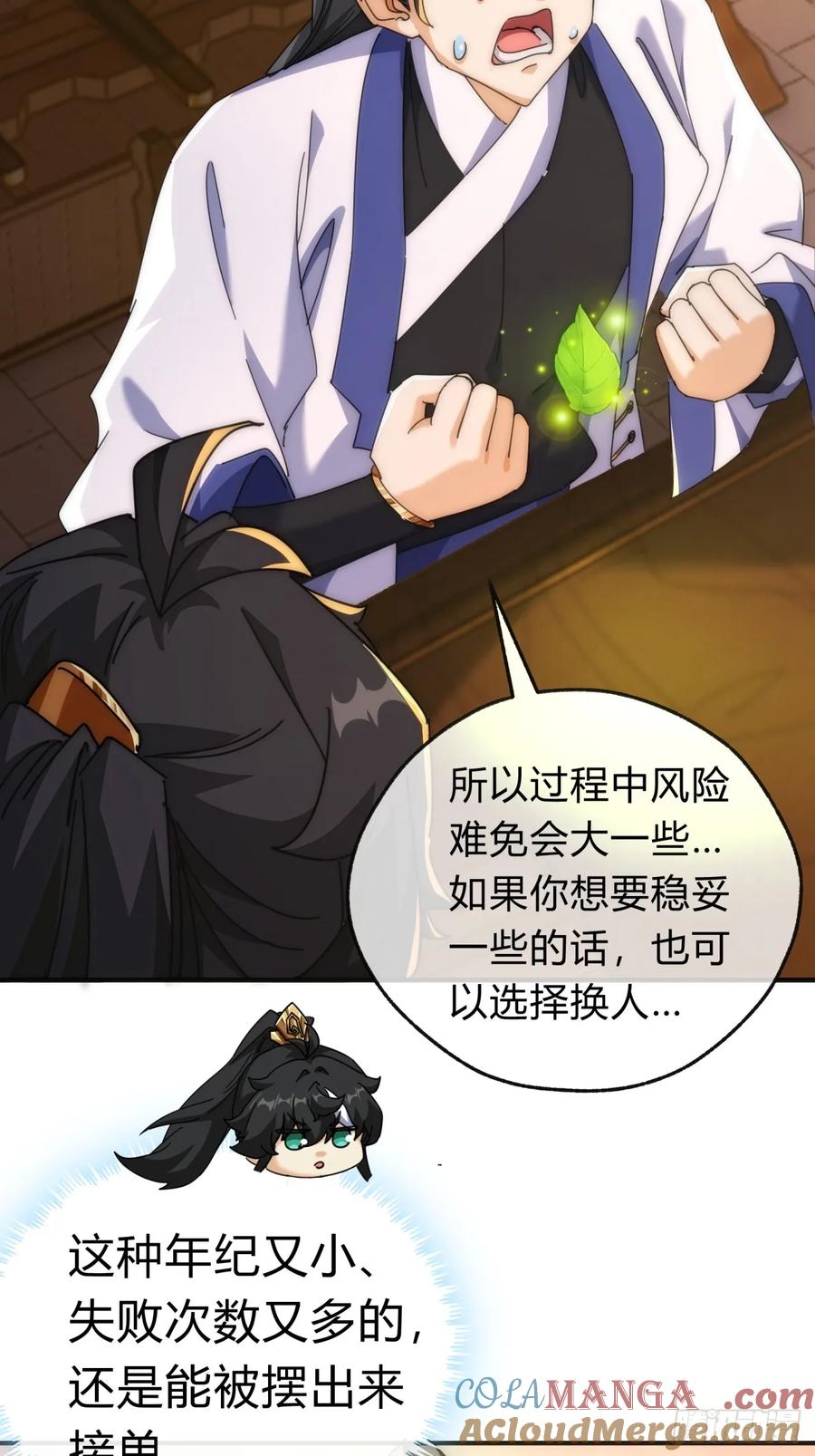 请公子斩妖 65话 斩草除根 第52页