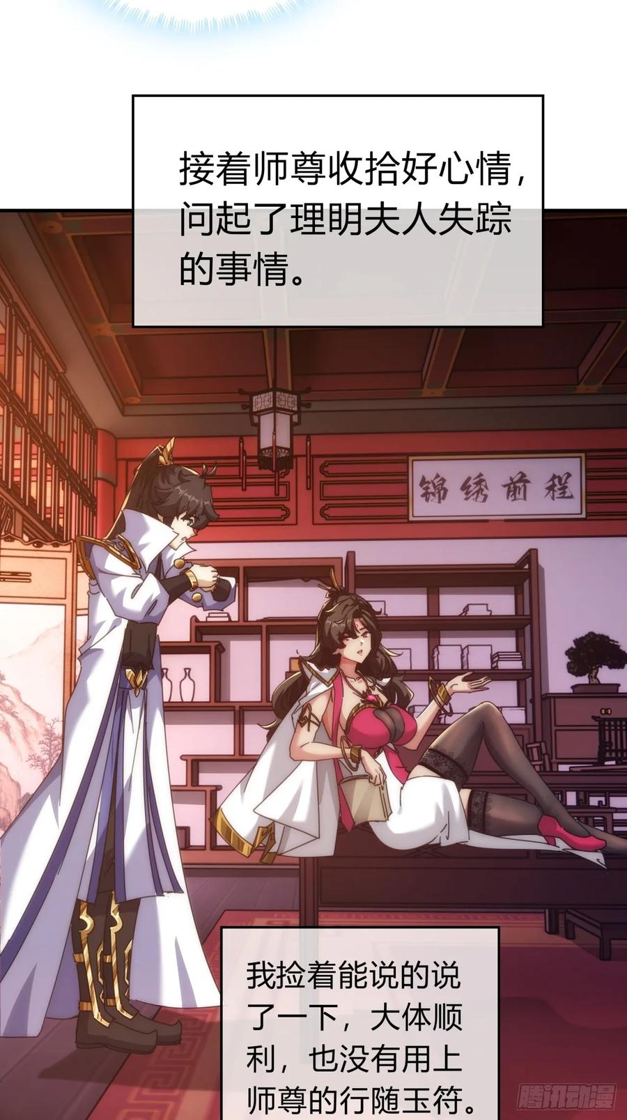 请公子斩妖 65话 斩草除根 第33页