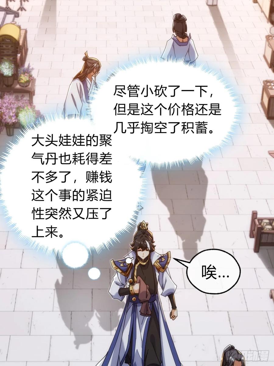 请公子斩妖 65话 斩草除根 第60页