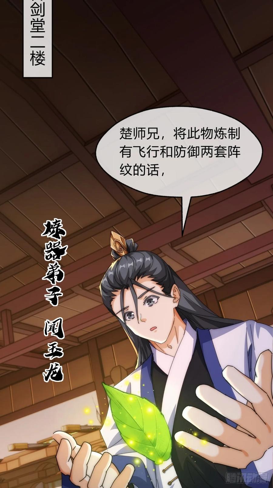请公子斩妖 65话 斩草除根 第48页