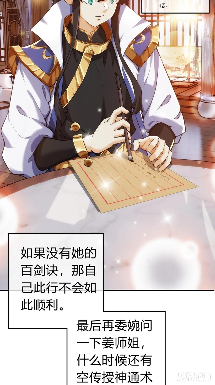 请公子斩妖 65话 斩草除根 第24页