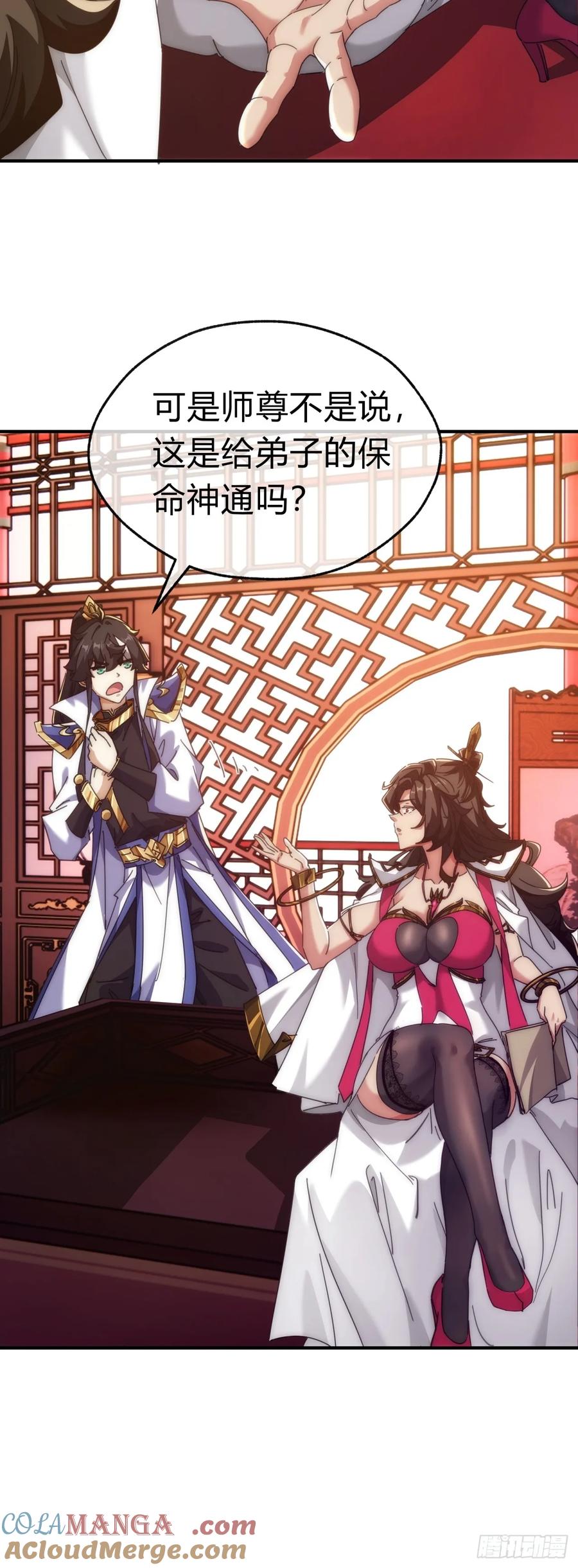 请公子斩妖 65话 斩草除根 第37页