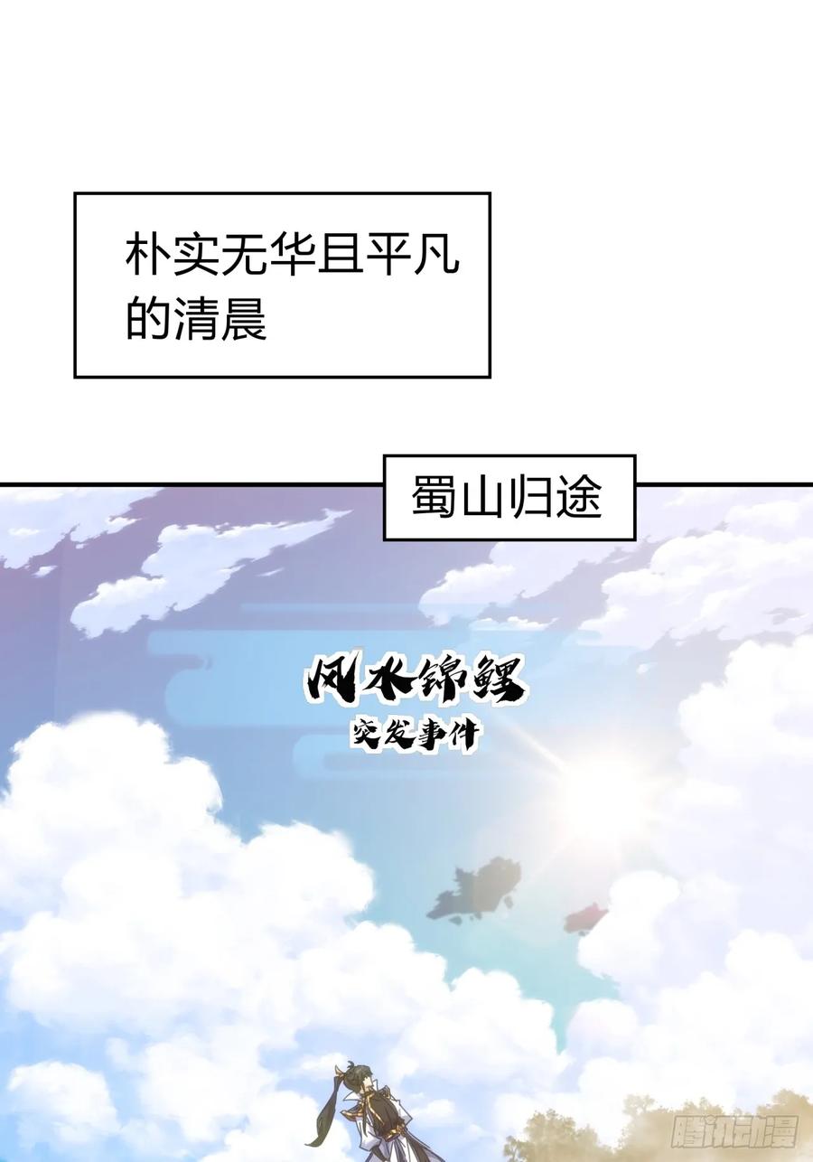 请公子斩妖 65话 斩草除根 第3页