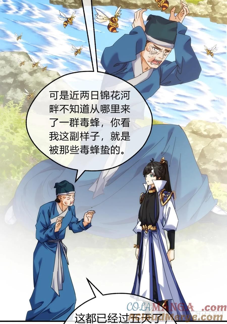 请公子斩妖 65话 斩草除根 第10页