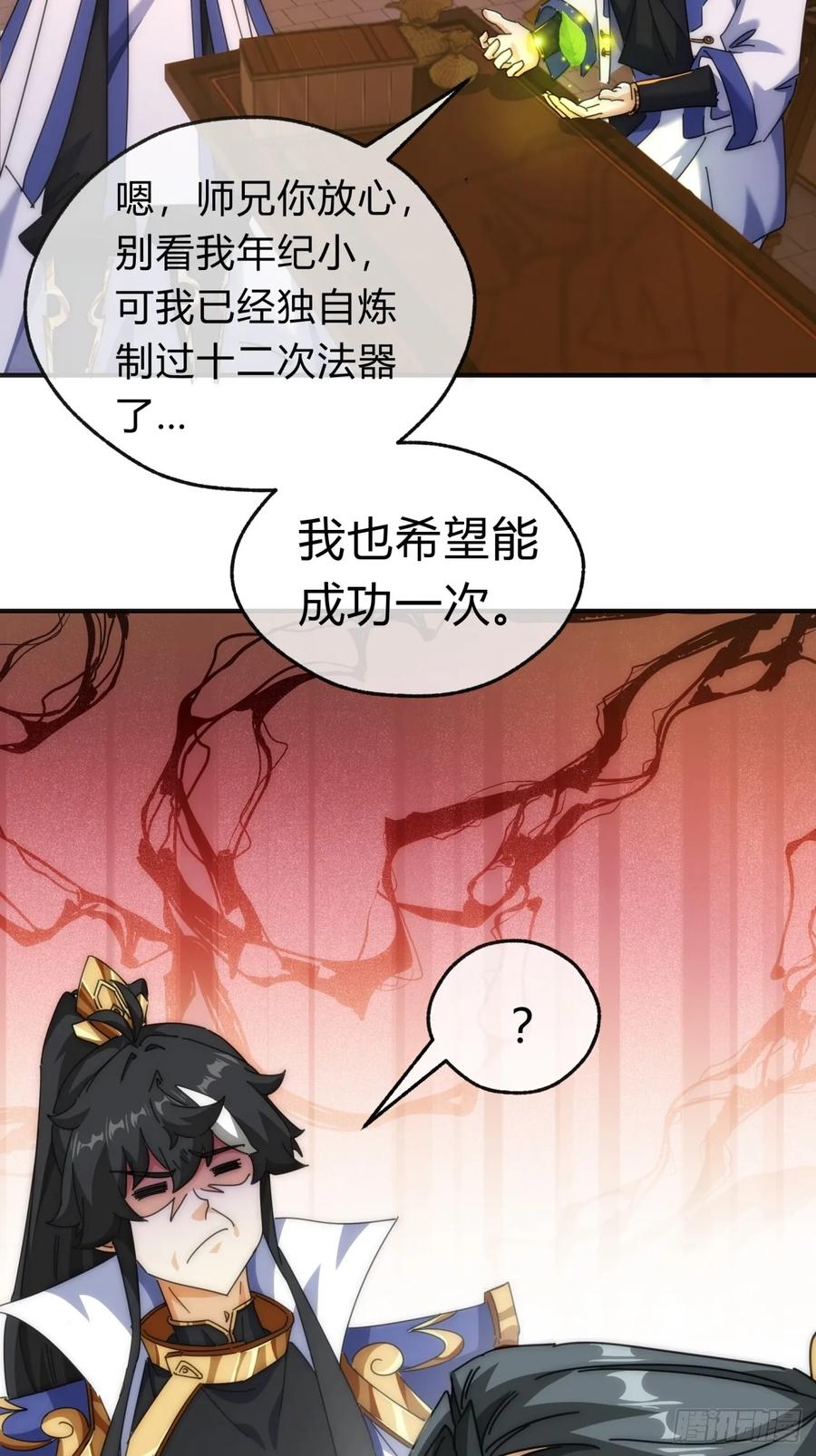 请公子斩妖 65话 斩草除根 第50页