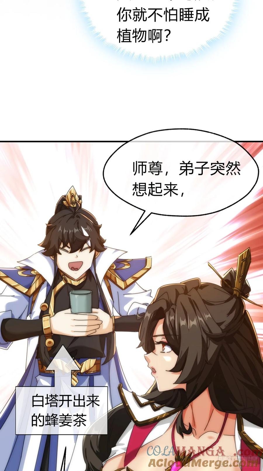 请公子斩妖 65话 斩草除根 第40页