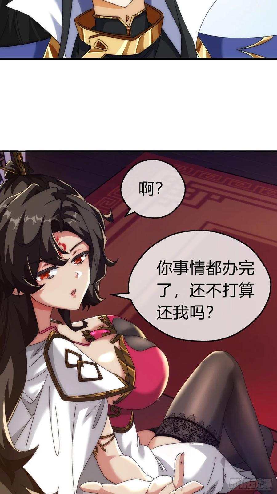请公子斩妖 65话 斩草除根 第36页
