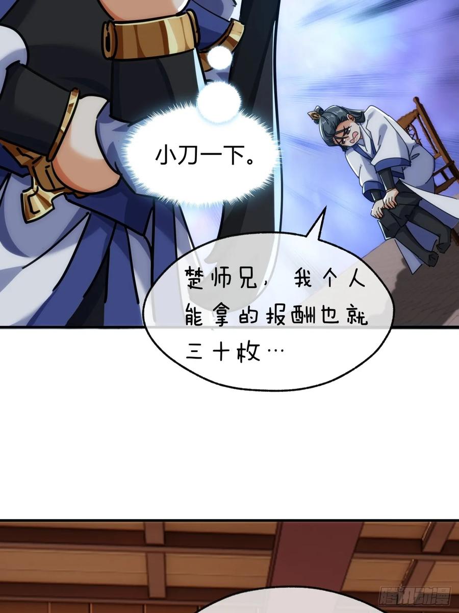 请公子斩妖 65话 斩草除根 第57页