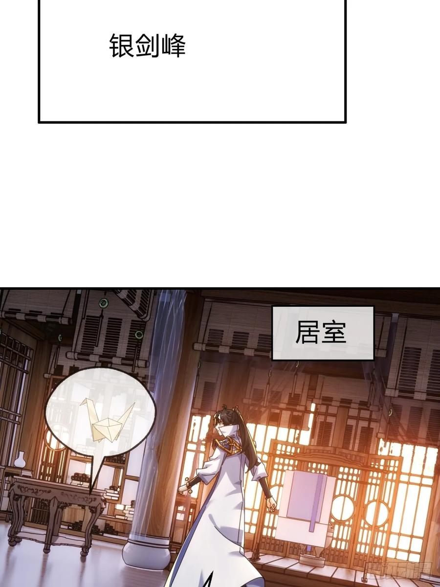 请公子斩妖 65话 斩草除根 第63页