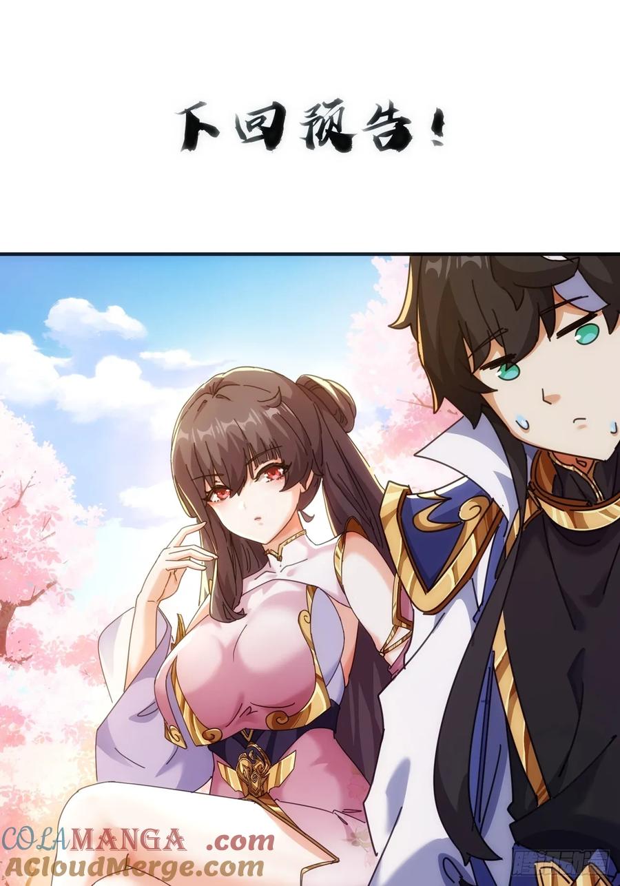 请公子斩妖 65话 斩草除根 第67页