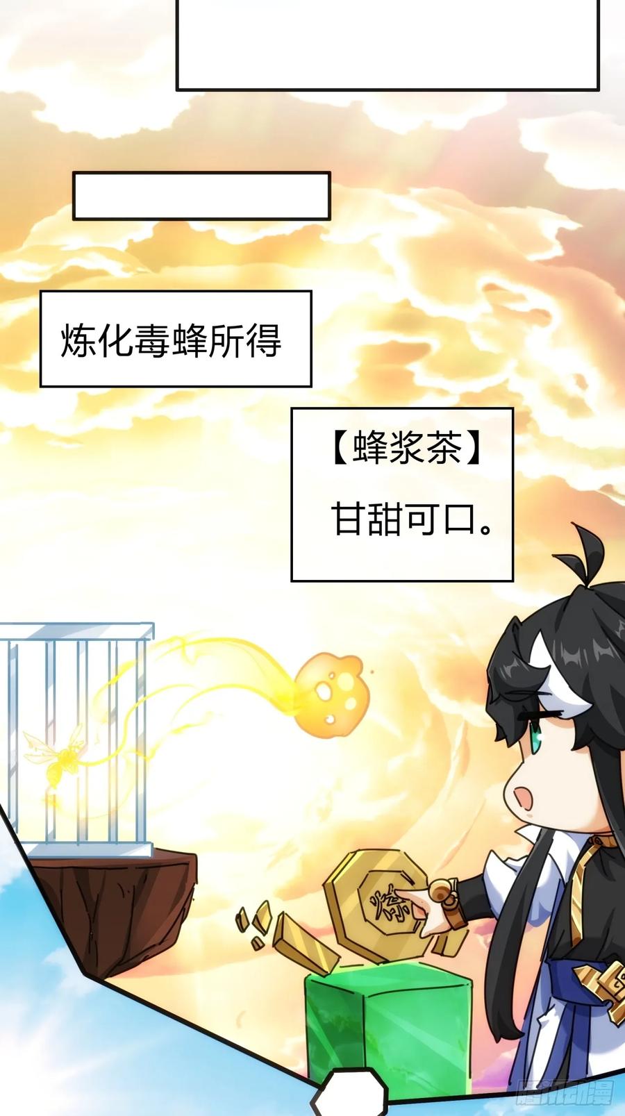 请公子斩妖 65话 斩草除根 第20页