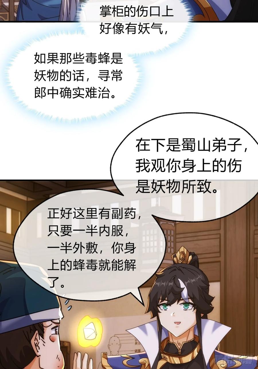 请公子斩妖 65话 斩草除根 第12页