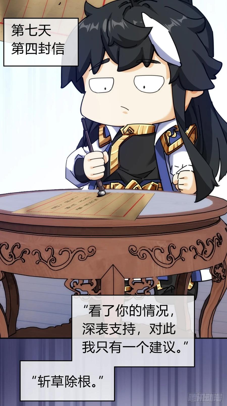 请公子斩妖 65话 斩草除根 第27页