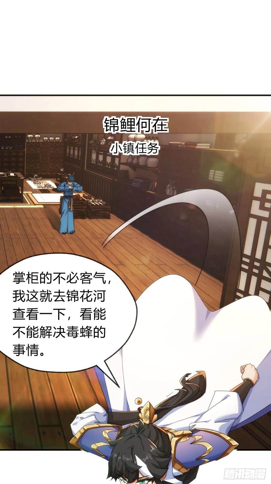 请公子斩妖 65话 斩草除根 第14页