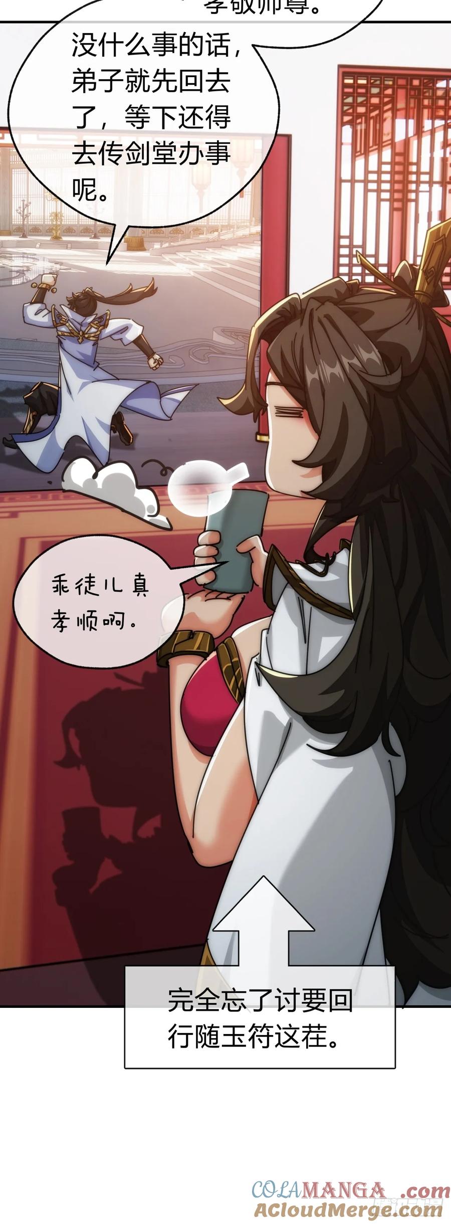 请公子斩妖 65话 斩草除根 第46页