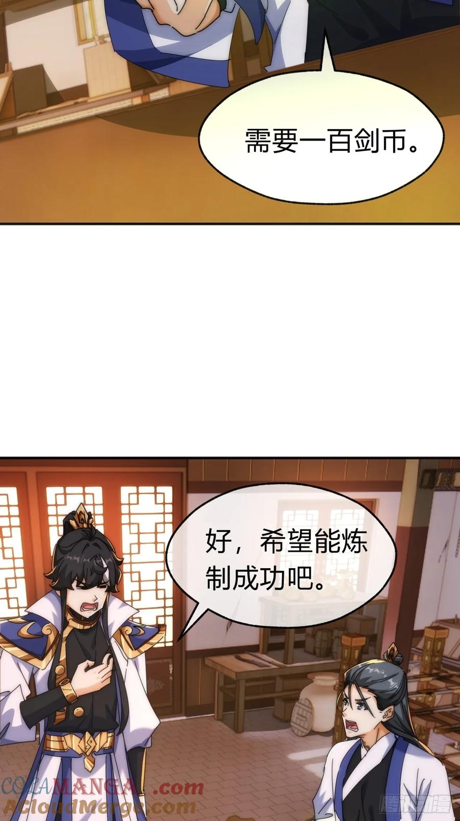 请公子斩妖 65话 斩草除根 第49页