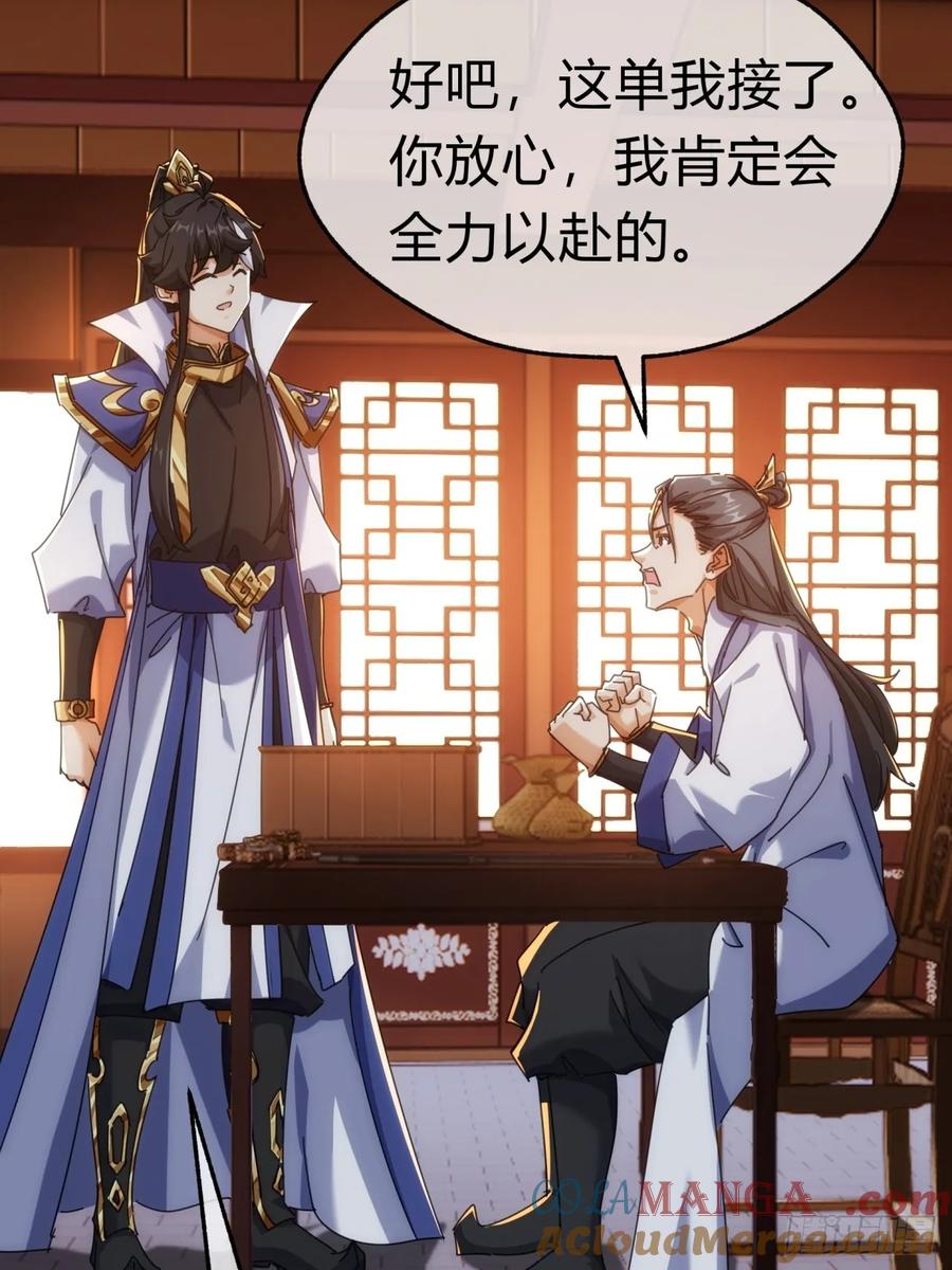 请公子斩妖 65话 斩草除根 第58页