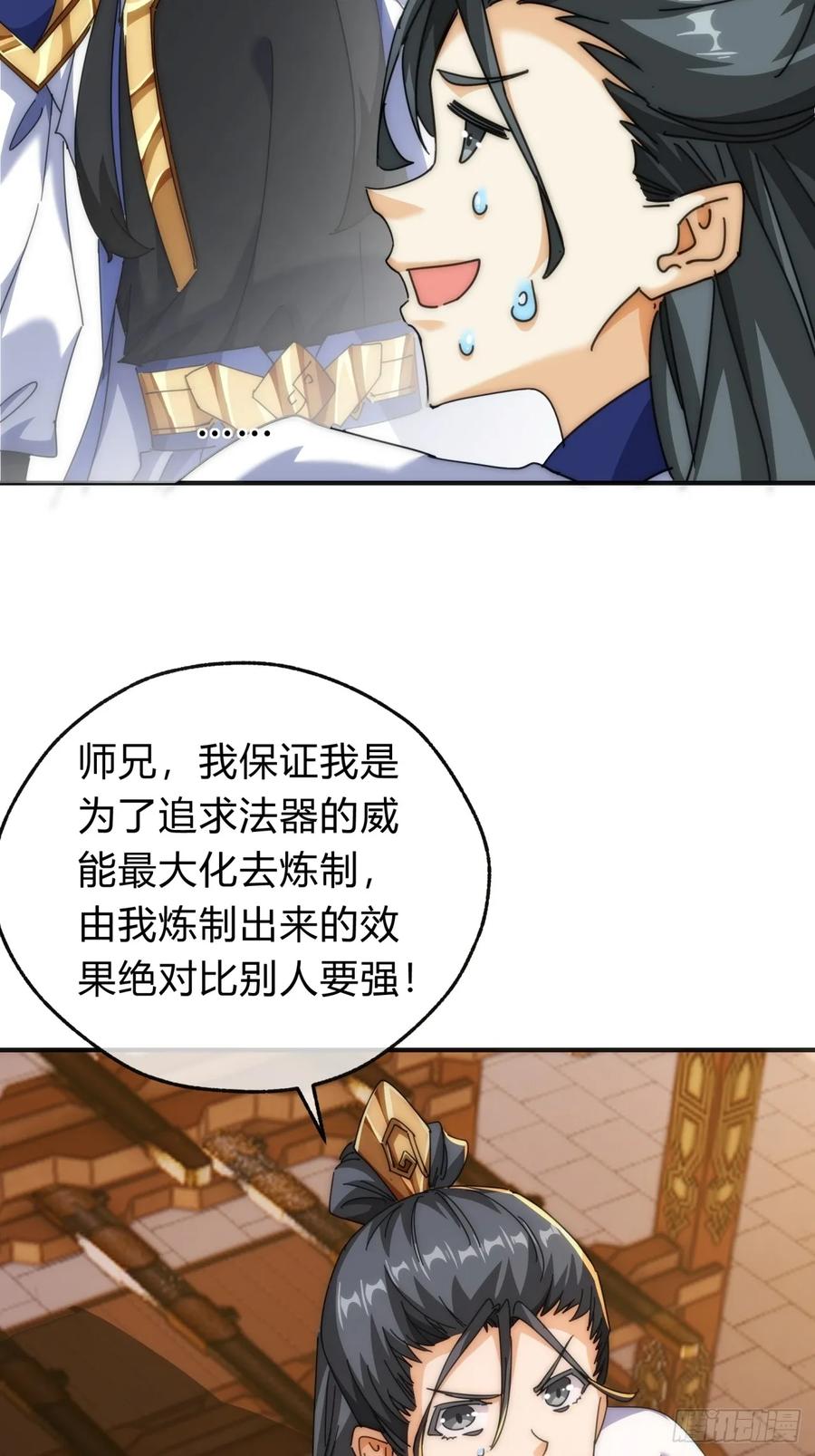 请公子斩妖 65话 斩草除根 第51页