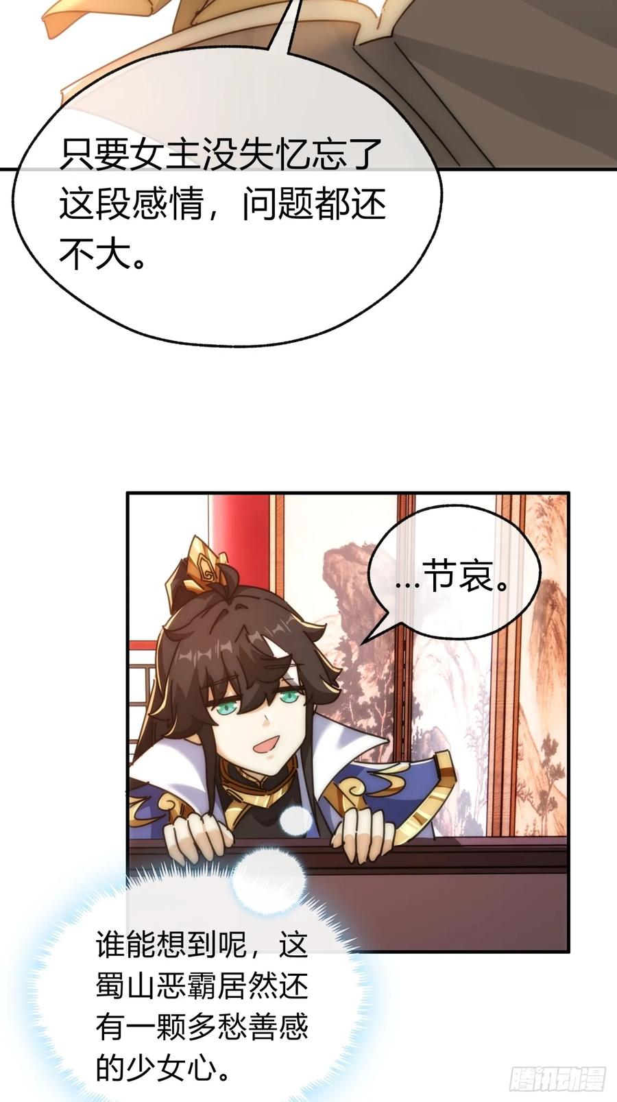 请公子斩妖 65话 斩草除根 第32页