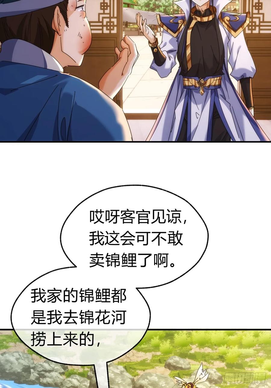 请公子斩妖 65话 斩草除根 第9页