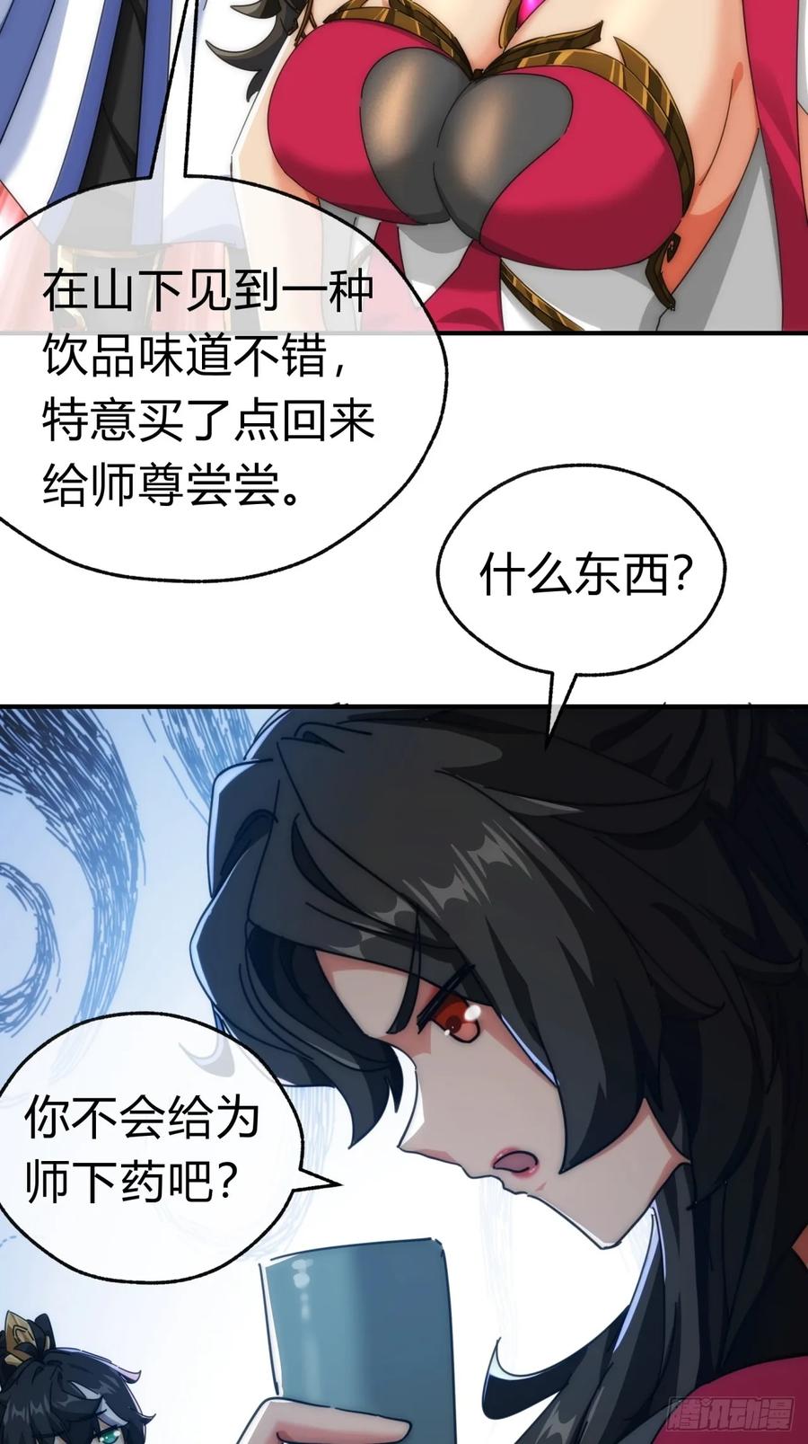 请公子斩妖 65话 斩草除根 第41页
