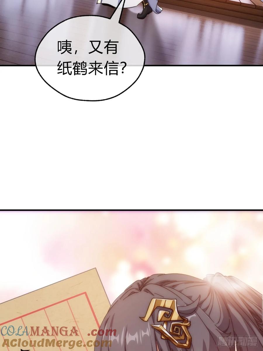 请公子斩妖 65话 斩草除根 第64页
